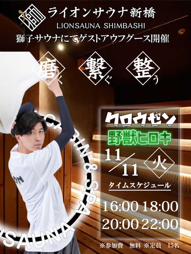 GMANさんのライオンサウナ新橋 (レンブラントキャビン&スパ新橋内)のサ活写真