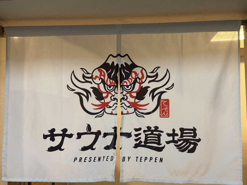 GMANさんのサウナ道場のサ活写真