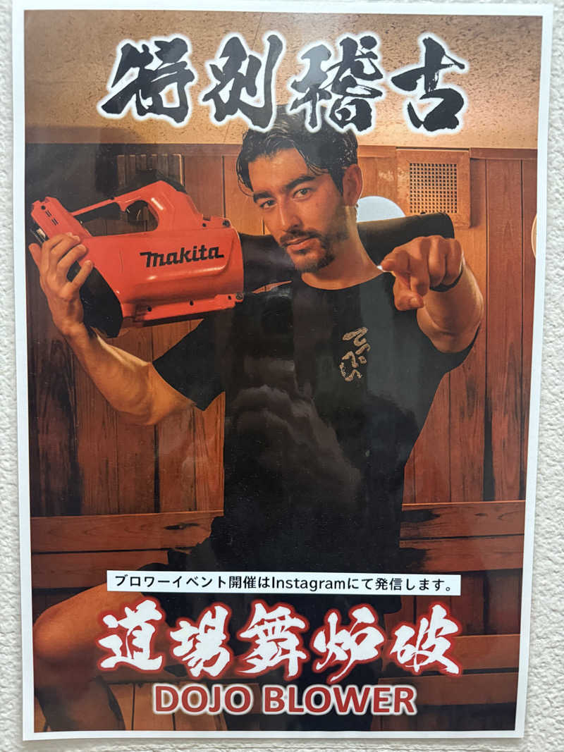 GMANさんのサウナ道場のサ活写真