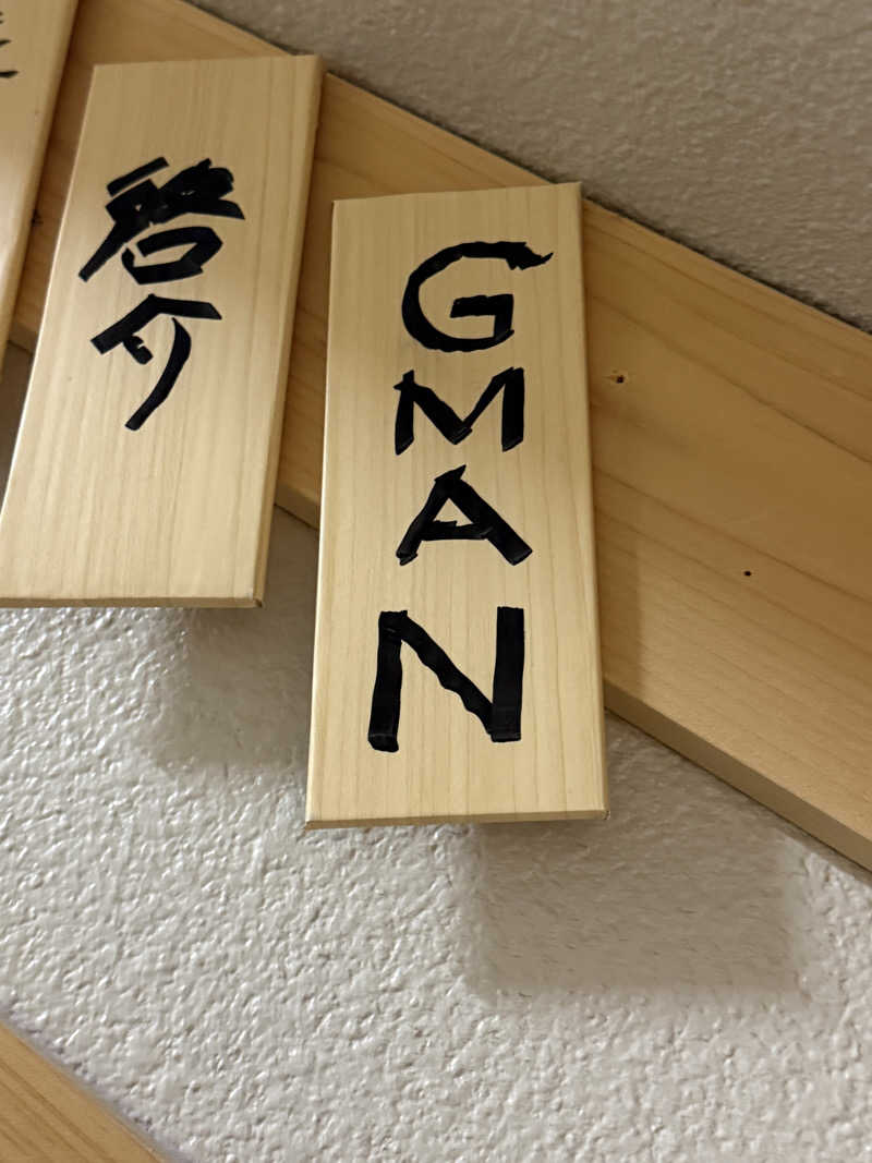 GMANさんのサウナ道場のサ活写真