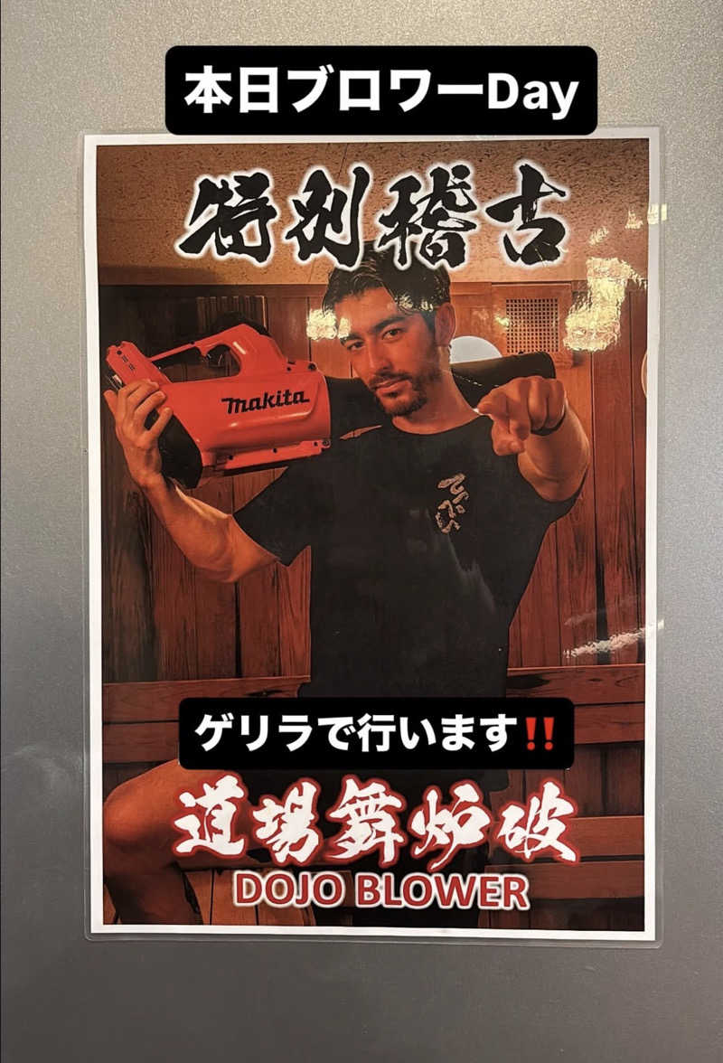 GMANさんのサウナ道場のサ活写真