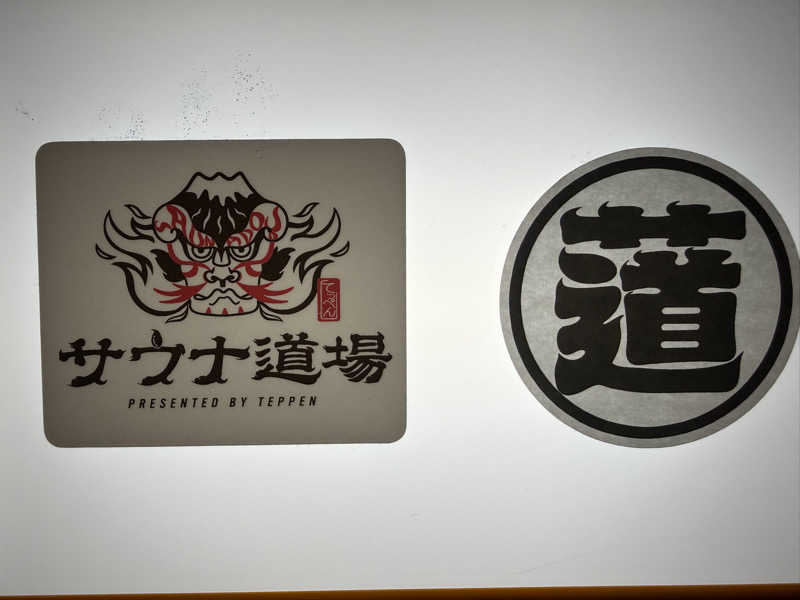 GMANさんのサウナ道場のサ活写真