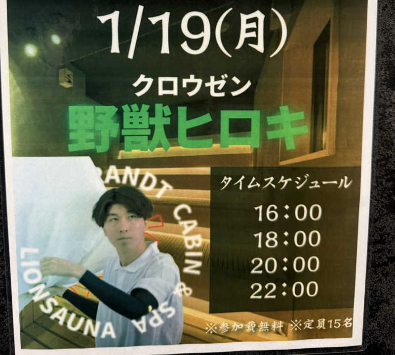 GMANさんのライオンサウナ新橋 (レンブラントキャビン&スパ新橋内)のサ活写真