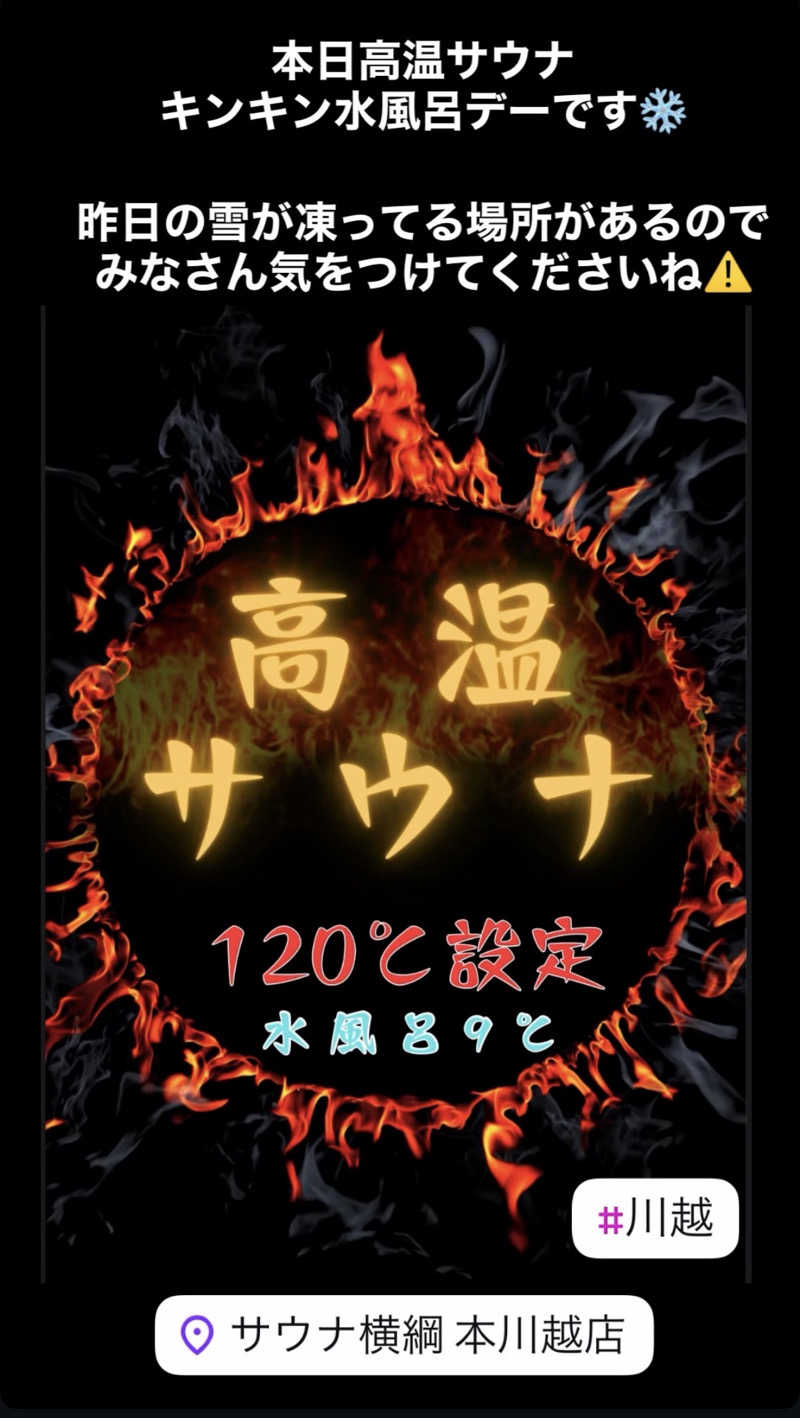 GMANさんのサウナ横綱 本川越店のサ活写真