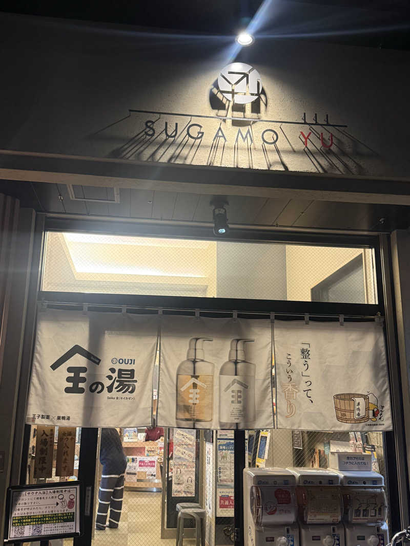 GMANさんの巣鴨湯のサ活写真