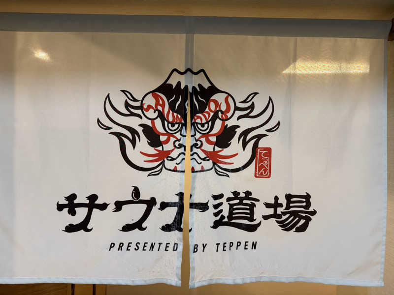 GMANさんのサウナ道場のサ活写真