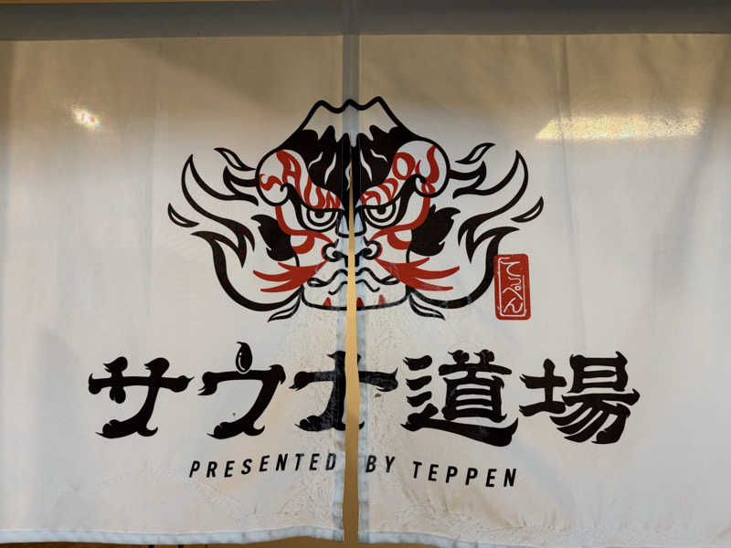 GMANさんのサウナ道場のサ活写真