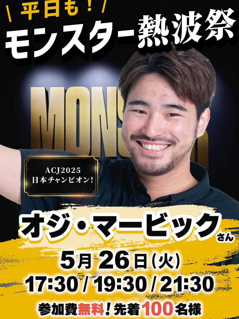 GMANさんのMONSTER WORK & SAUNAのサ活写真