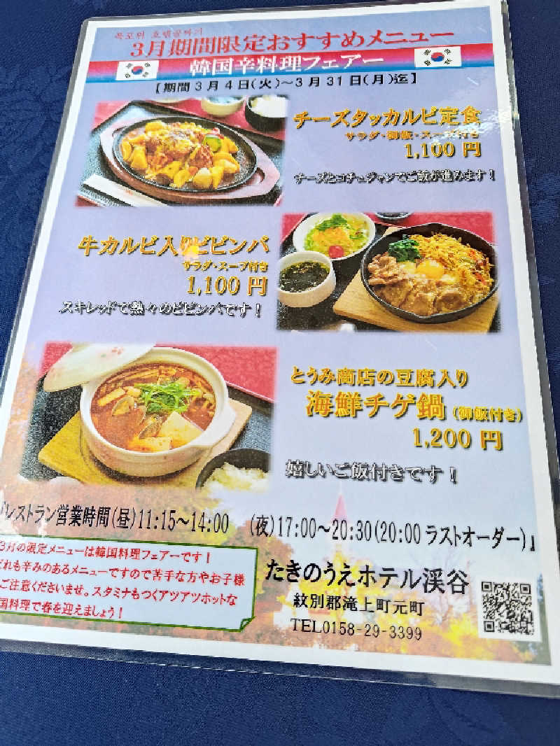 あまのじゃくさんのたきのうえホテル渓谷のサ活写真