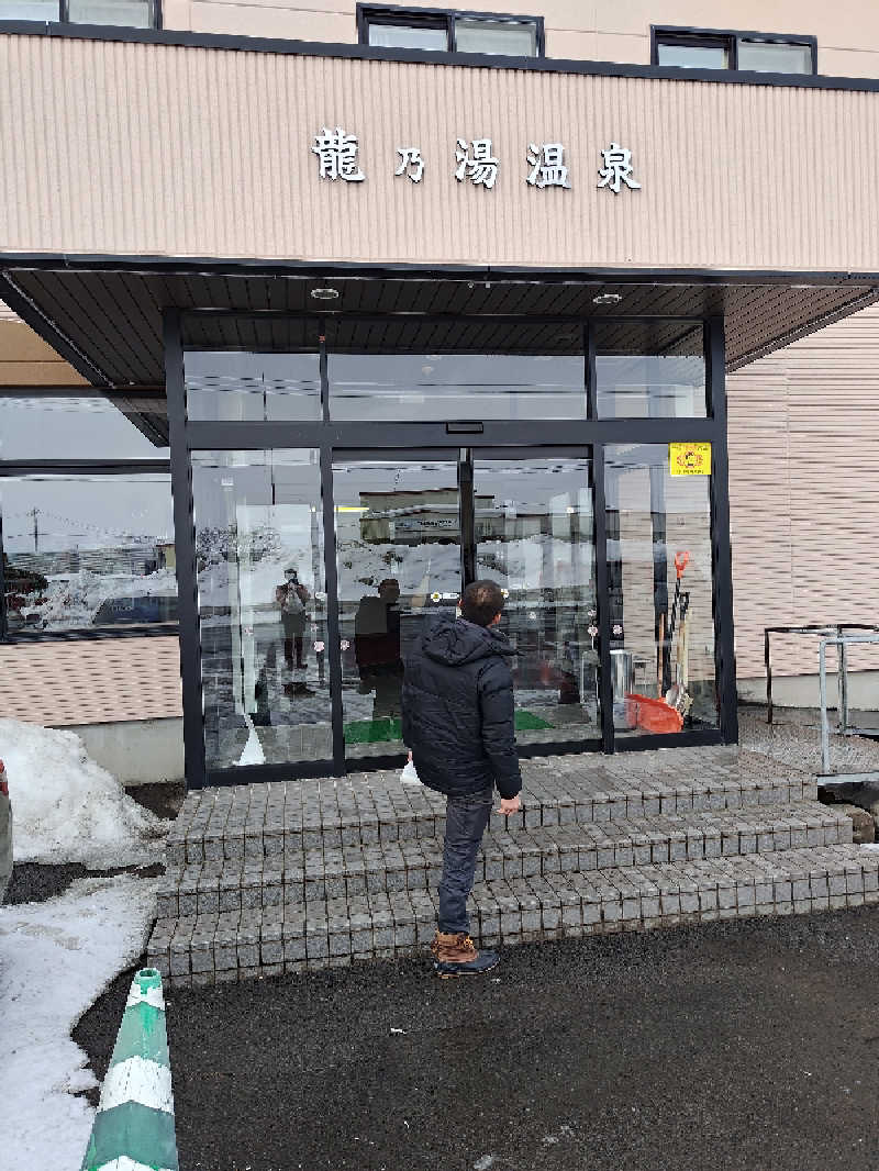 あまのじゃくさんの龍乃湯温泉のサ活写真