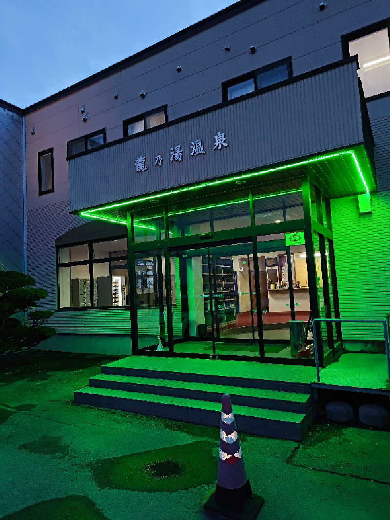 あまのじゃくさんの龍乃湯温泉のサ活写真