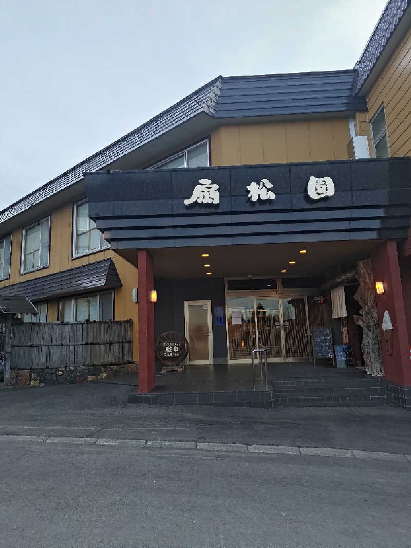 あまのじゃくさんの和風旅館扇松園のサ活写真