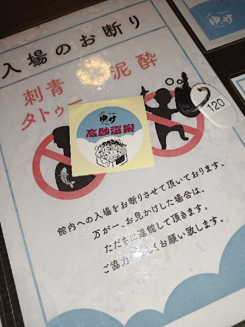 あまのじゃくさんのSPA&SAUNA オスパーのサ活写真