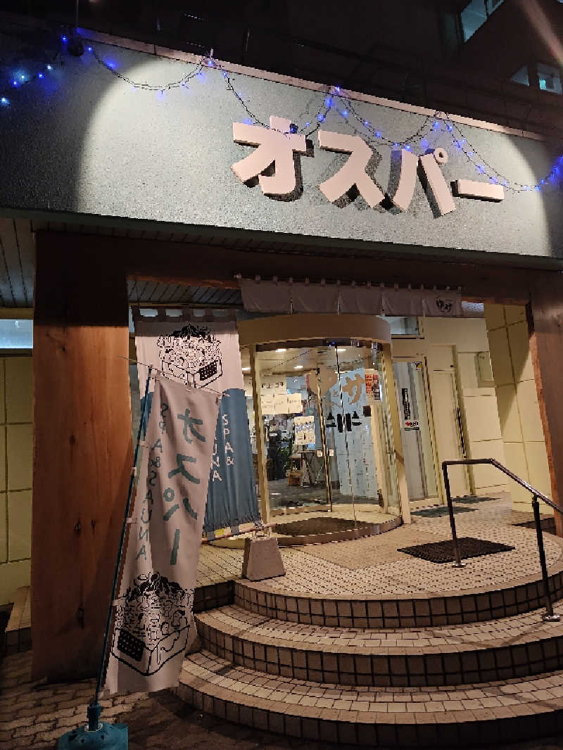 あまのじゃくさんのSPA&SAUNA オスパーのサ活写真