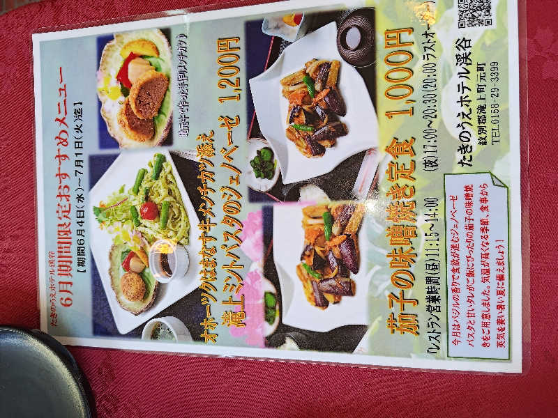 あまのじゃくさんのたきのうえホテル渓谷のサ活写真