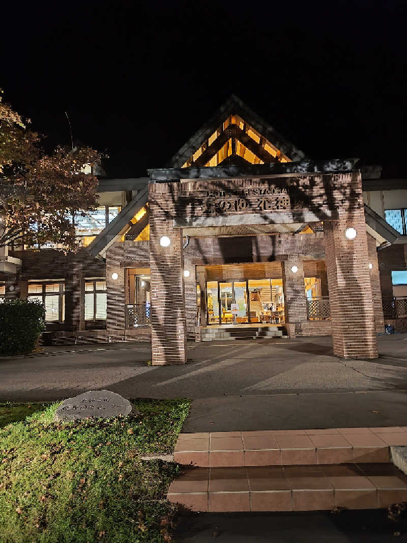 あまのじゃくさんの森のゆ ホテル 花神楽のサ活写真