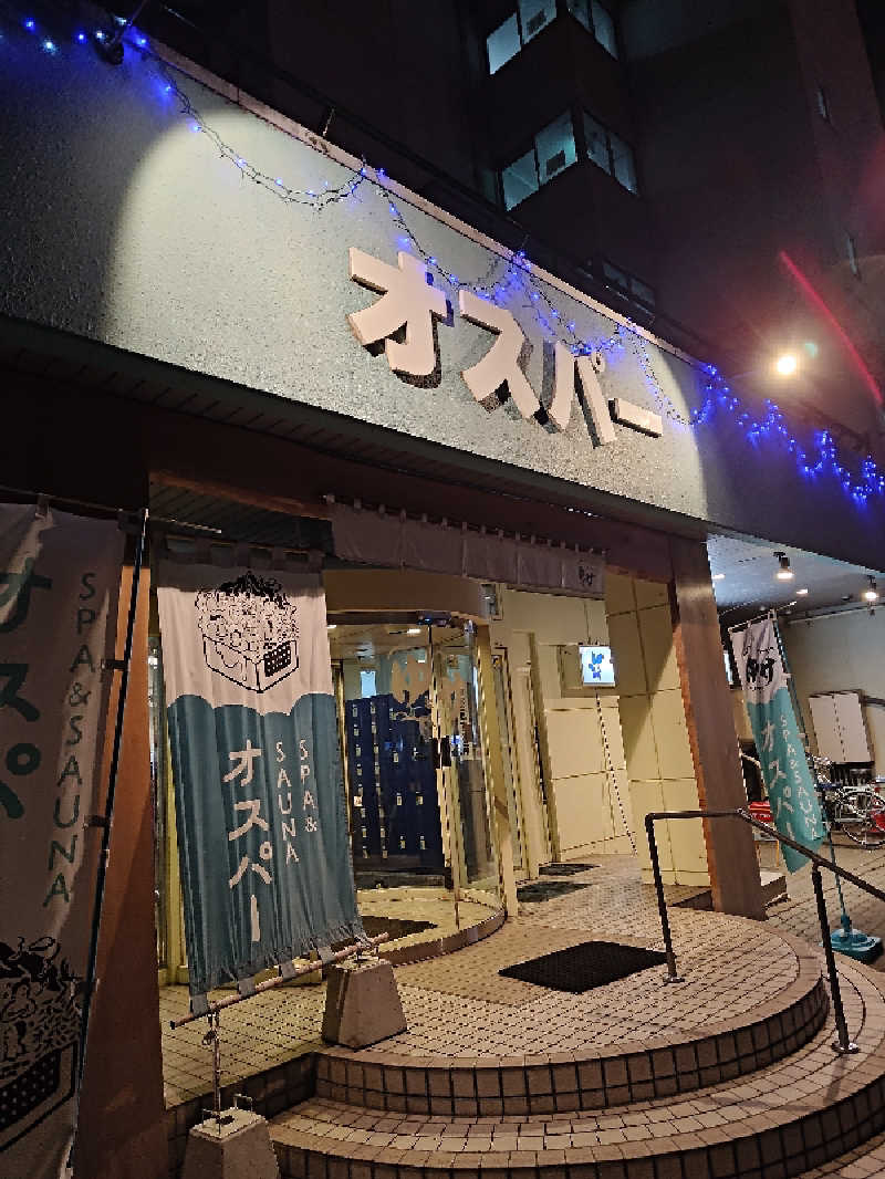 あまのじゃくさんのSPA&SAUNA オスパーのサ活写真