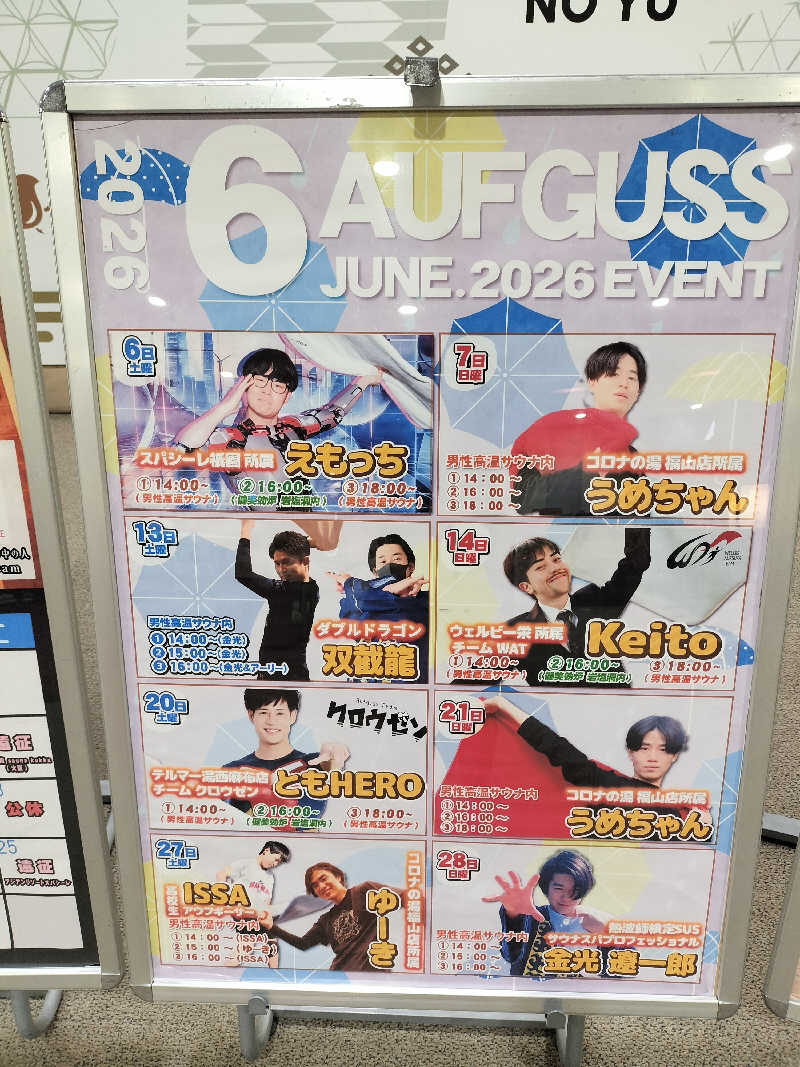 ハナさんの天然温泉コロナの湯 福山店のサ活写真