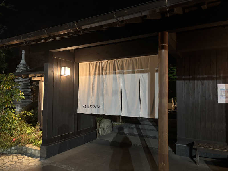 しごおわサウナ野郎さんの花湯スパリゾートのサ活写真