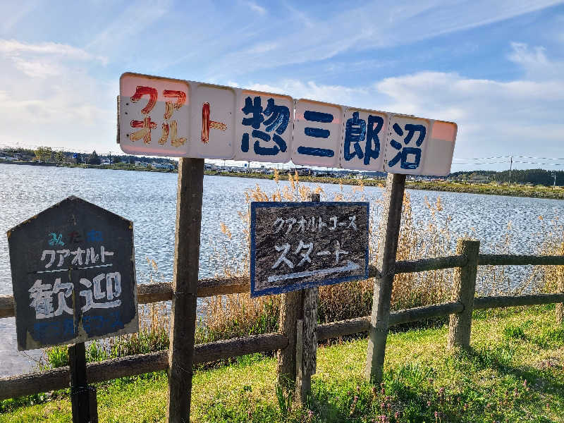 ゆったんさんの三種町山本健康保養センター森岳温泉ゆうぱるのサ活写真