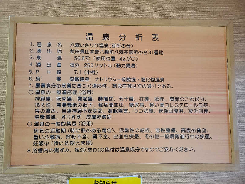 ゆったんさんの八森いさりび温泉ハタハタ館のサ活写真