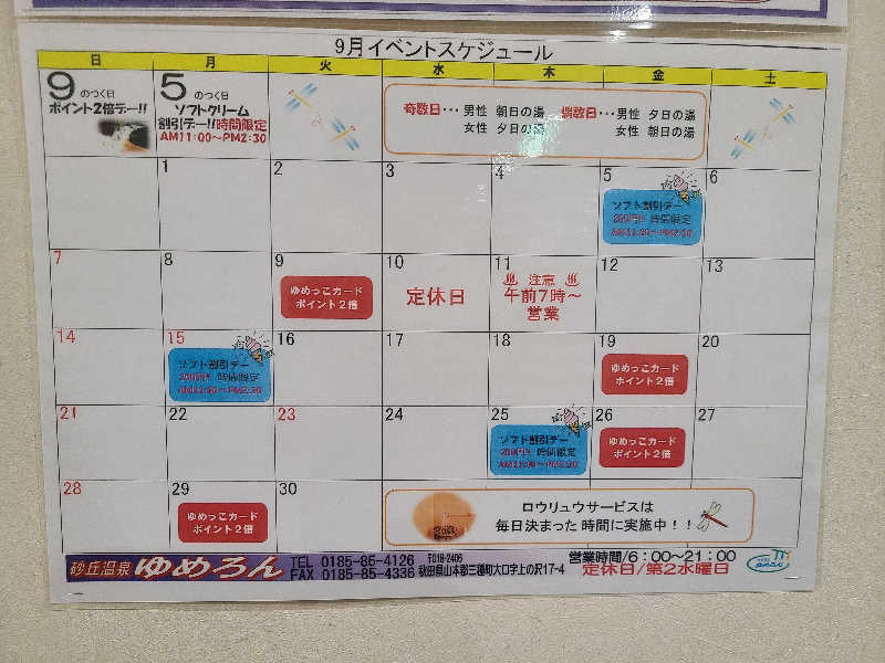 ゆったんさんの砂丘温泉ゆめろんのサ活写真