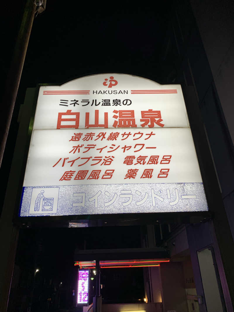 goodwaveさんの白山温泉のサ活写真