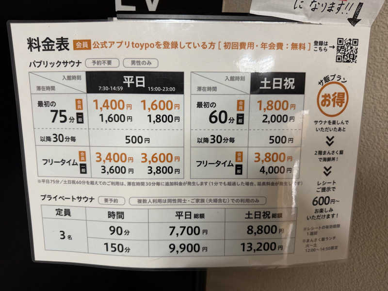 ほしさんのサウナヨーガン福岡天神のサ活写真