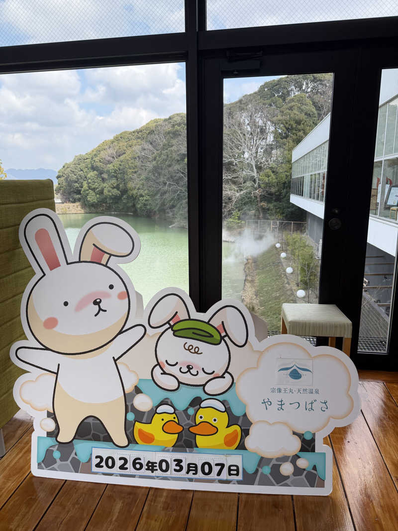 ほしさんの宗像王丸・天然温泉 やまつばさのサ活写真