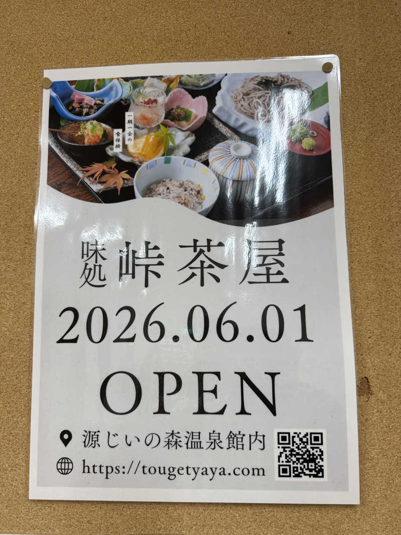 ほしさんの赤村ふるさとセンター 源じいの森温泉のサ活写真