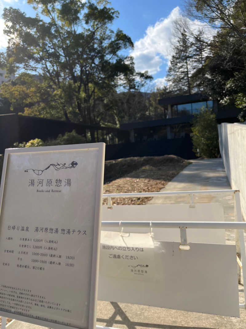 Shuyaさんの湯河原惣湯 Books and Retreatのサ活写真