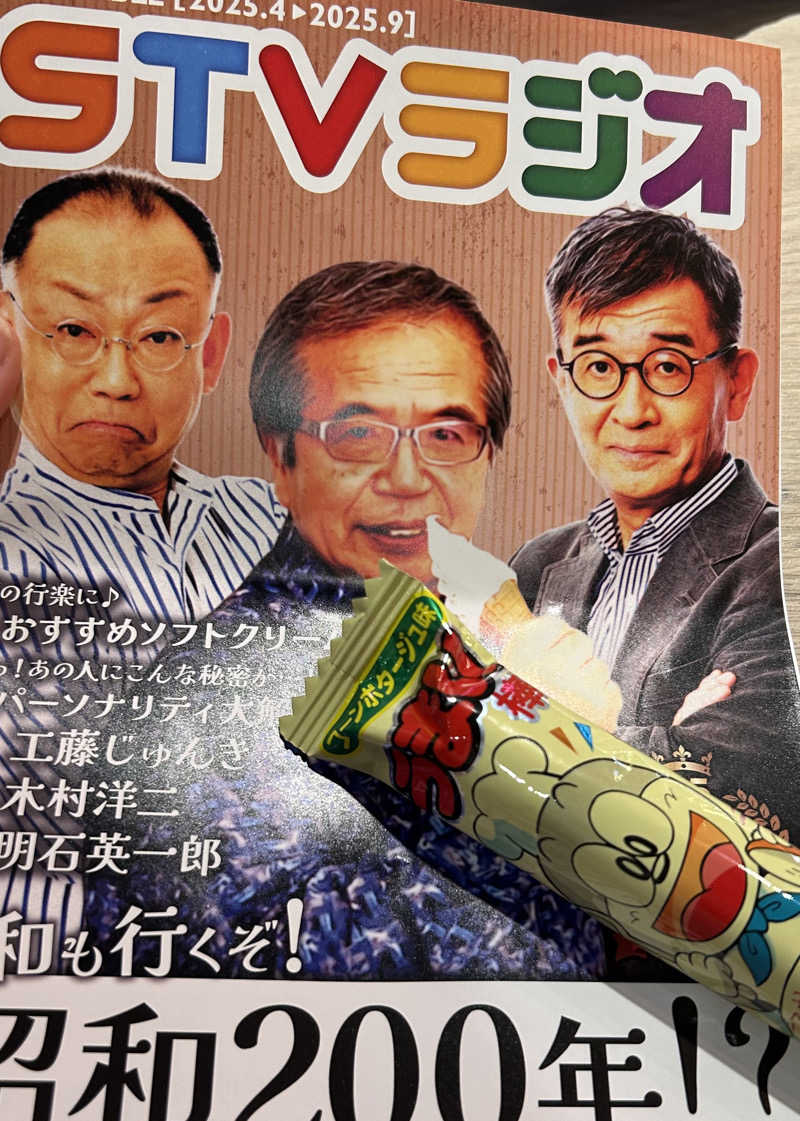 ぱーさんのすすきの天然温泉 湯香郷のサ活写真