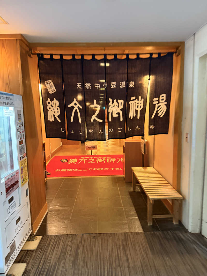 おっさん剣士さんのホテルワイナリーヒル 縄文之御神湯のサ活写真