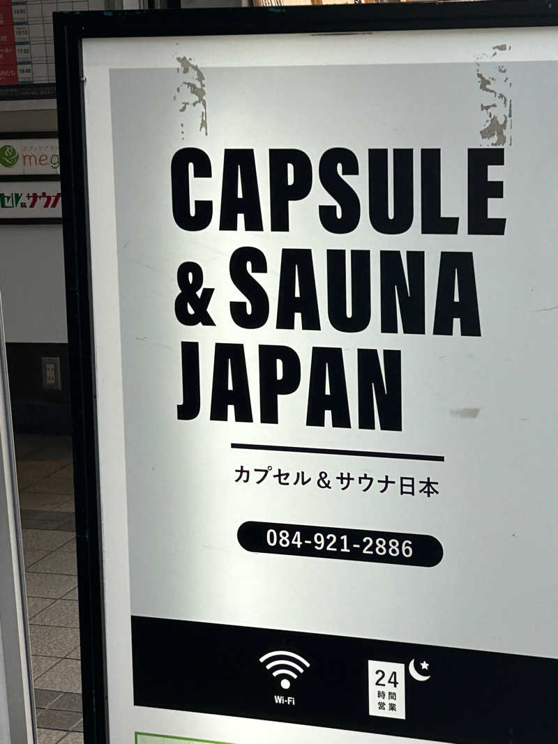 サウナー20240220さんのカプセル&サウナ日本のサ活写真