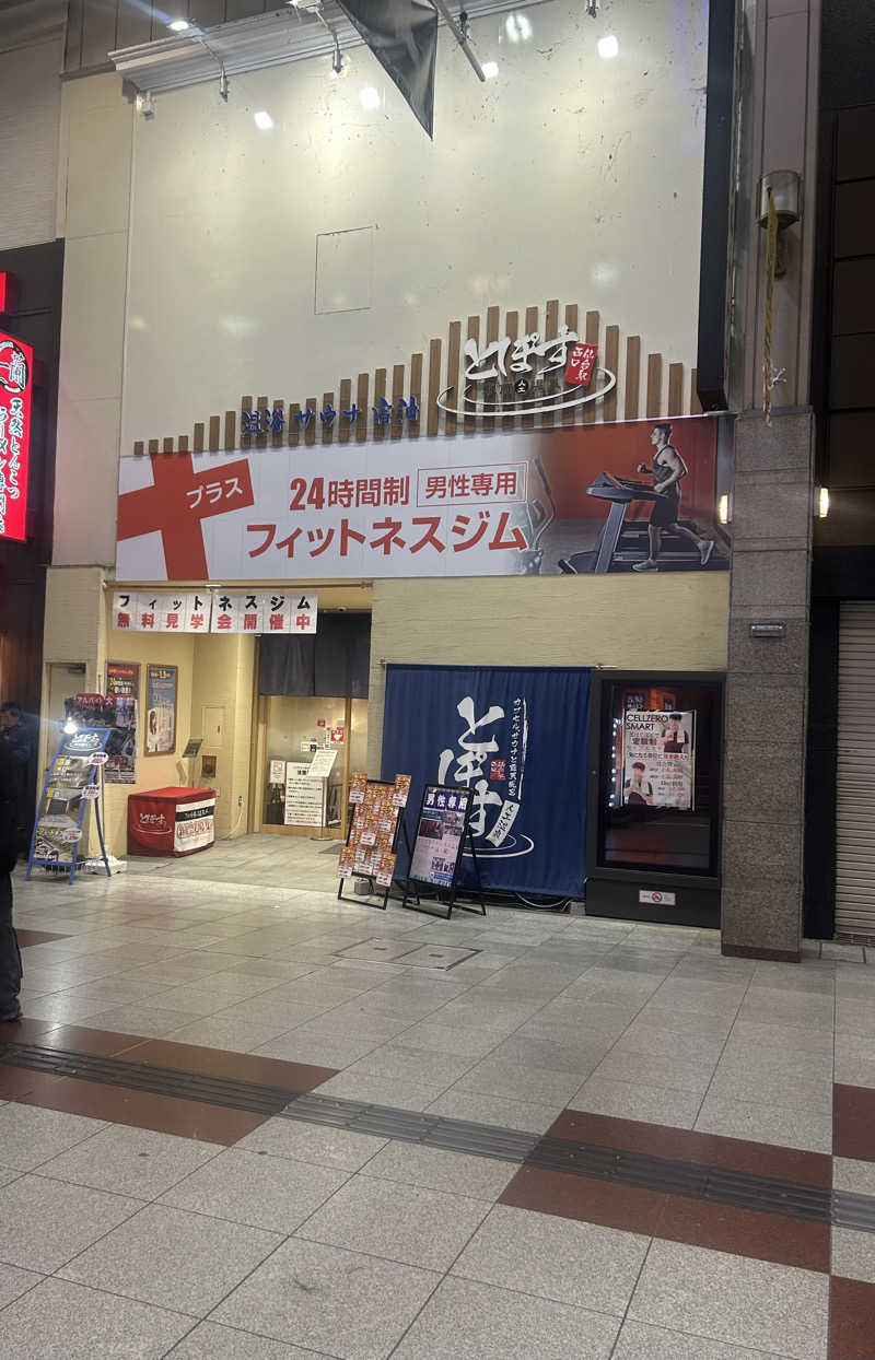 サウナー20240220さんの駅前人工温泉 とぽす 仙台駅西口のサ活写真