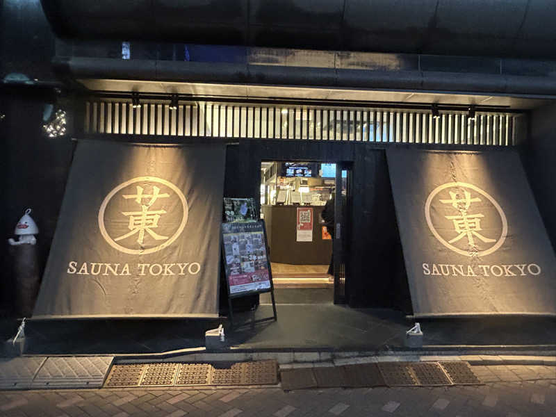 サウナー20240220さんのサウナ東京 (Sauna Tokyo)のサ活写真