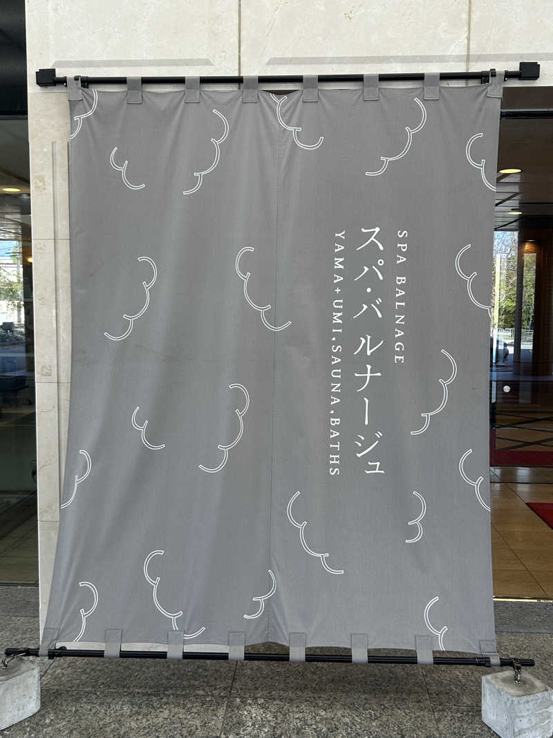 サウナー20240220さんのSPA BALNAGE(スパ・バルナージュ)のサ活写真