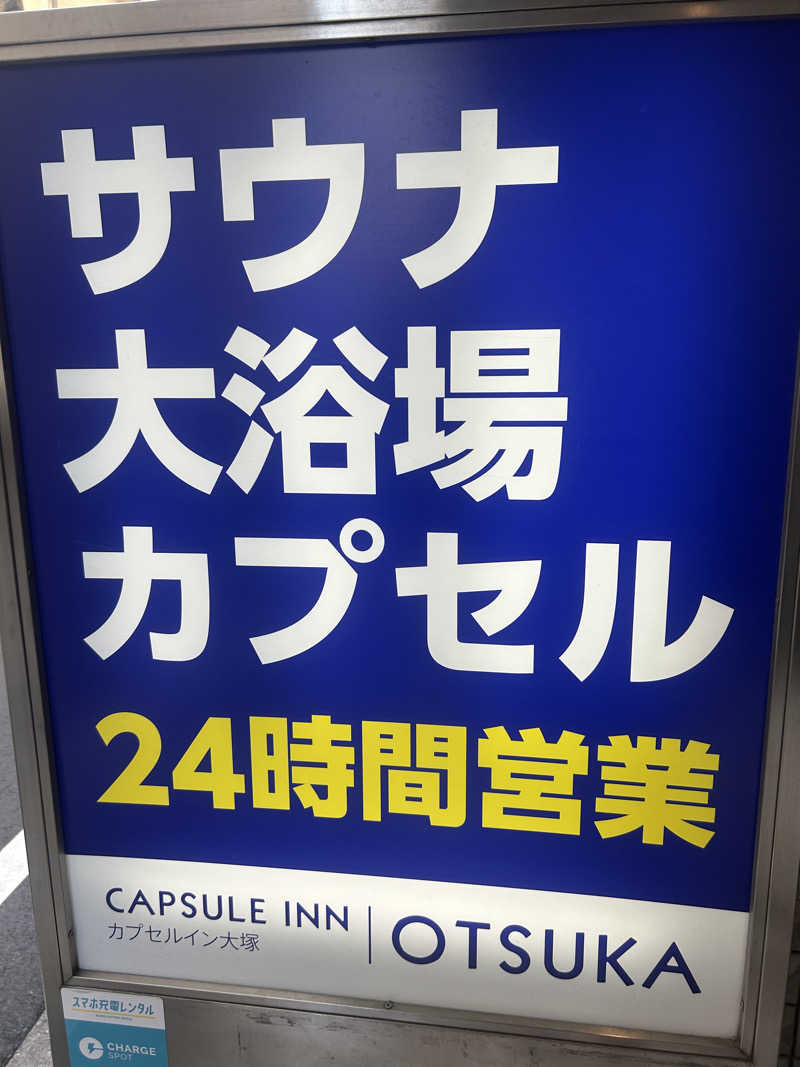 サウナー20240220さんのカプセルイン大塚のサ活写真