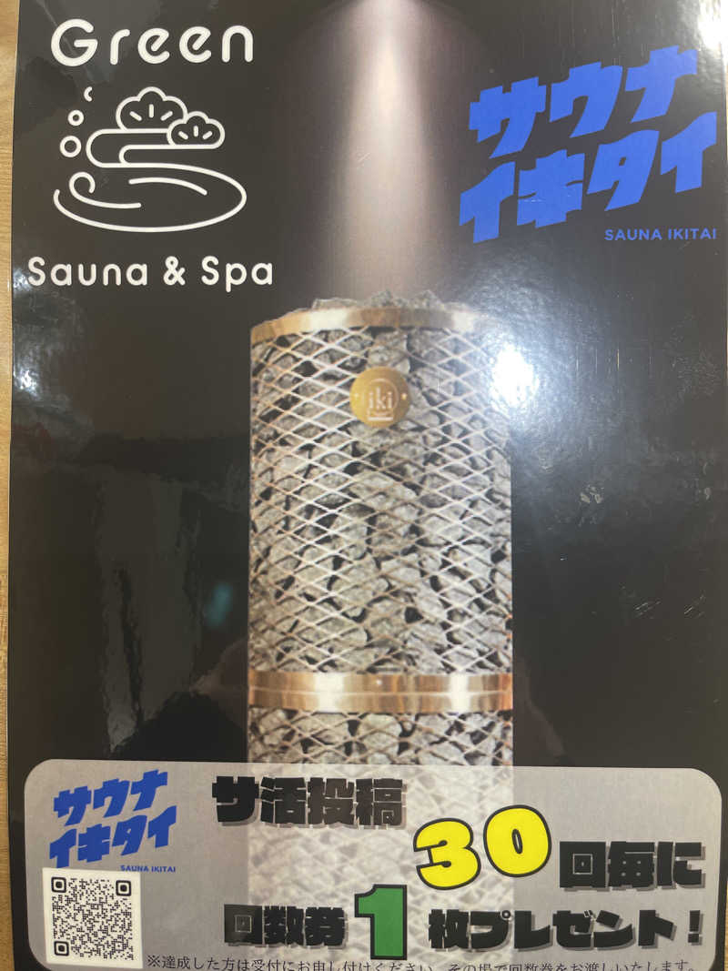 綾さんのSauna & Spa Green サウナ&スパ グリーン～愛宕山温泉～のサ活写真