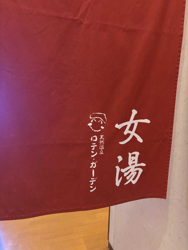 萌華さんの天然温泉ロテン・ガーデンのサ活写真