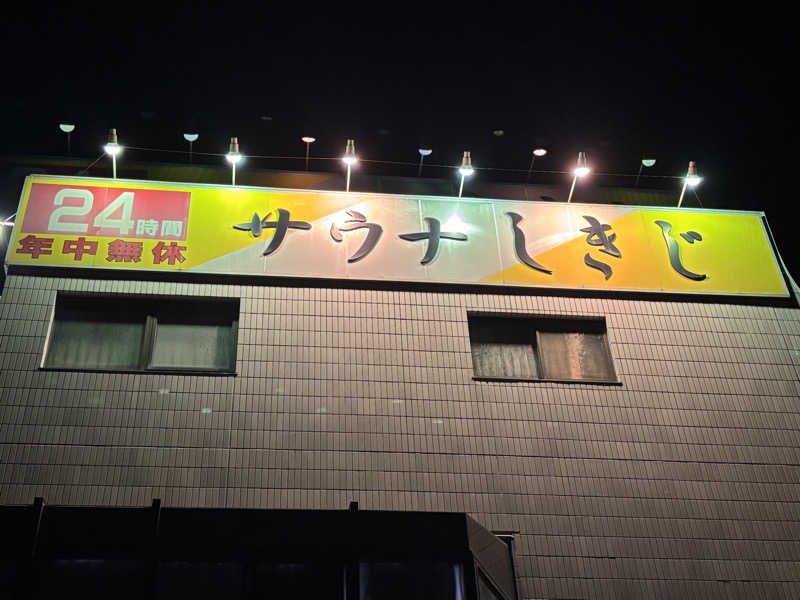 萌華さんのサウナしきじのサ活写真