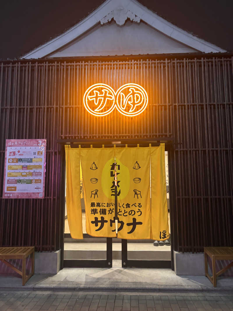 萌華さんの堀田湯のサ活写真