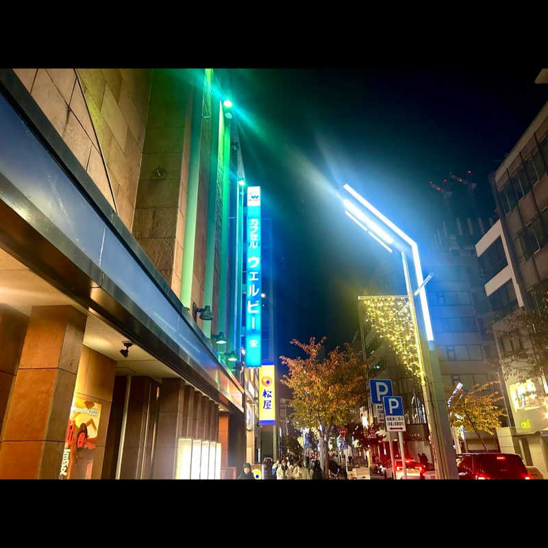 萌華さんのウェルビー栄のサ活写真