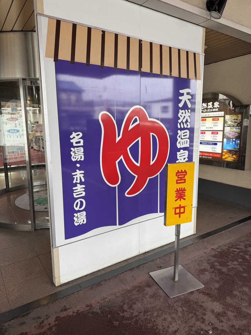 ルタワンさんのヨコヤマ・ユーランド鶴見のサ活写真