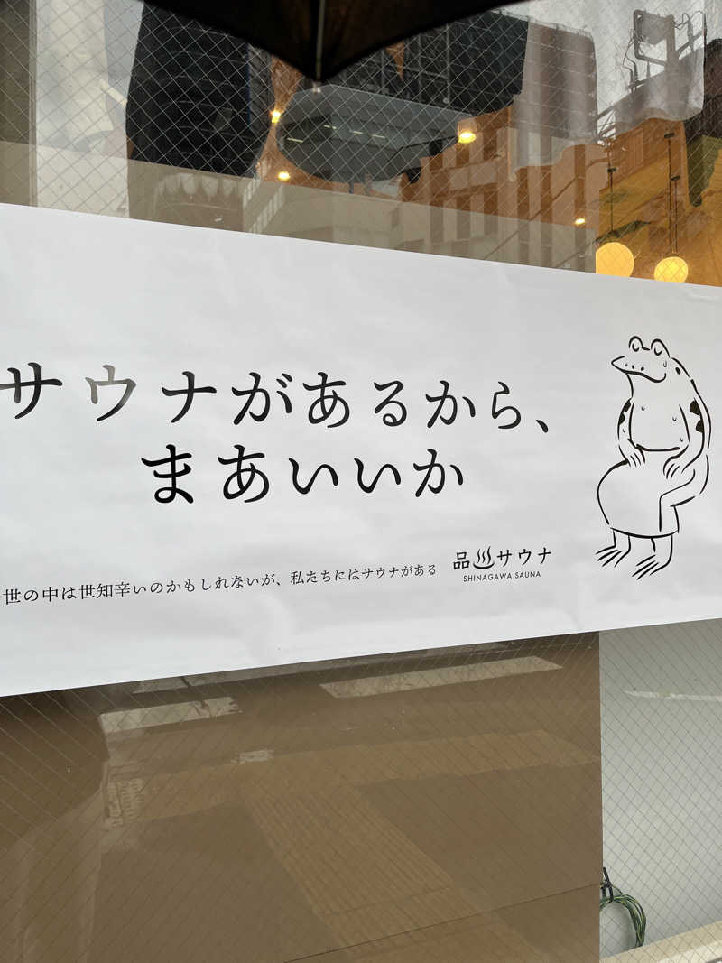 ひろゆきさんの泊まれるサウナ屋さん 品川サウナのサ活写真