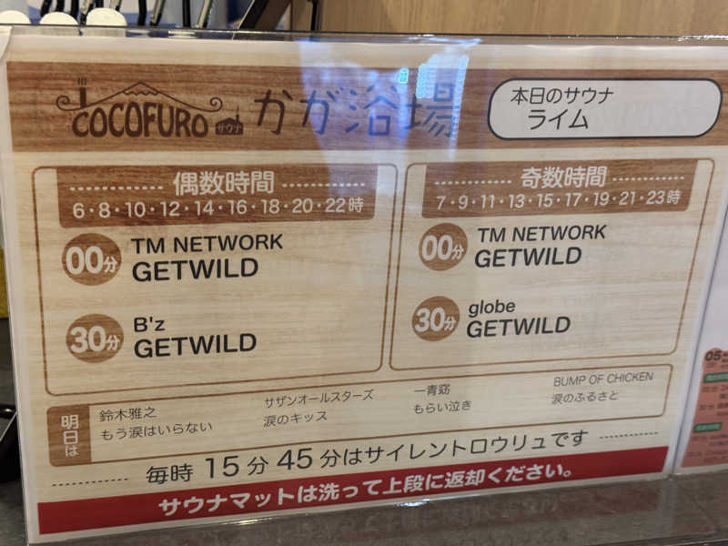 ヒゲイチローさんのCOCOFURO かが浴場のサ活写真