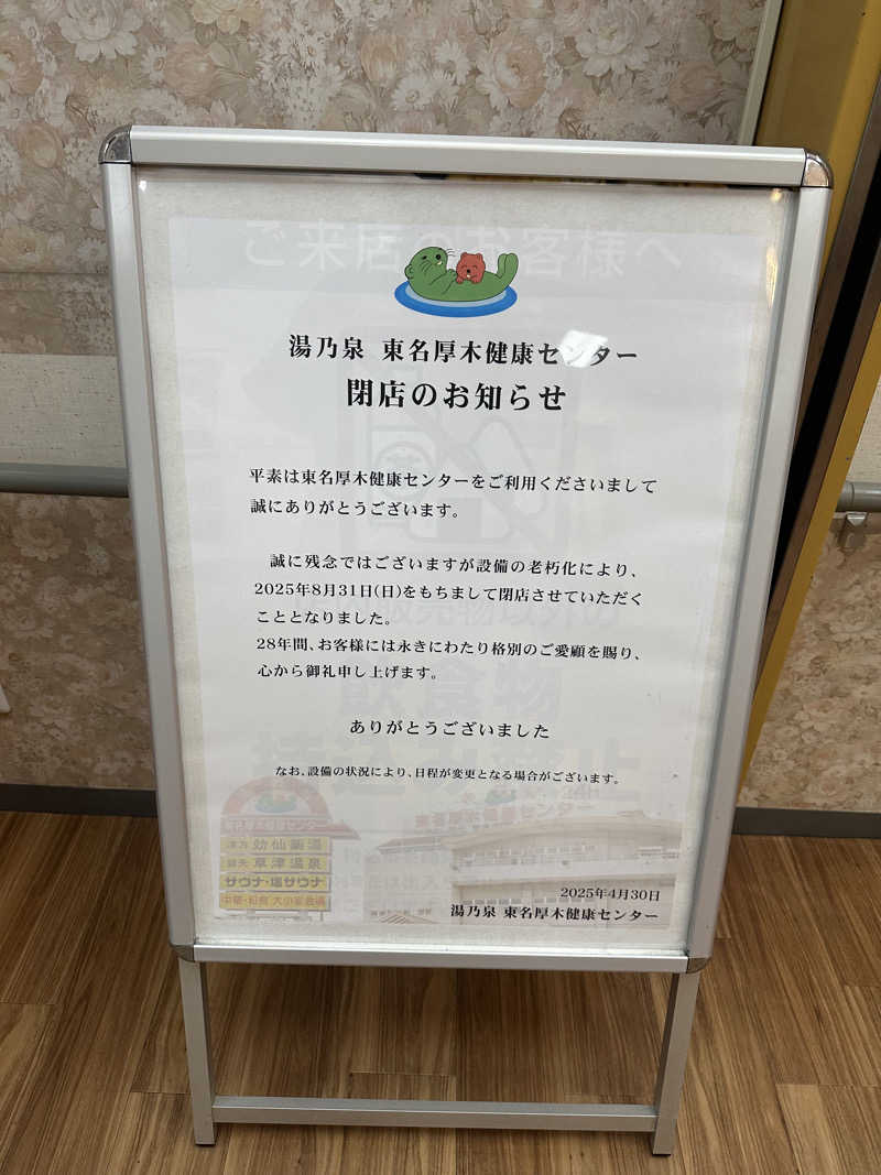 蒸し柱 こんたかさんの湯乃泉 東名厚木健康センターのサ活写真