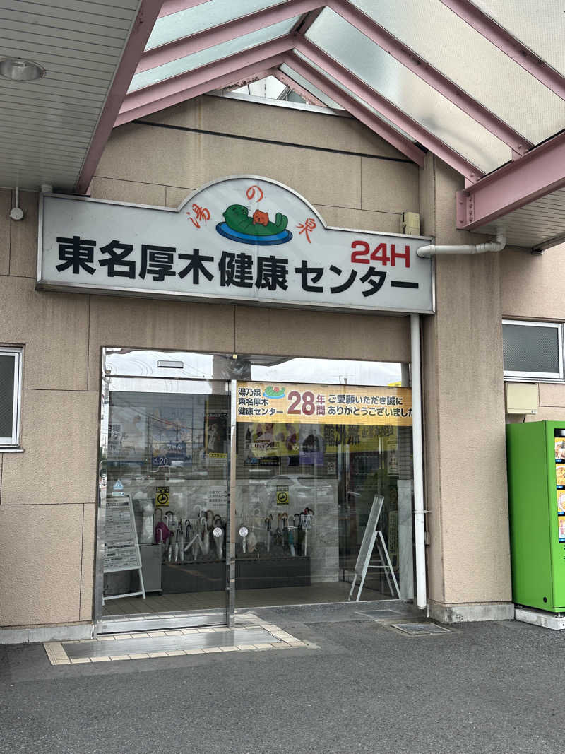 蒸し柱 こんたかさんの湯乃泉 東名厚木健康センターのサ活写真