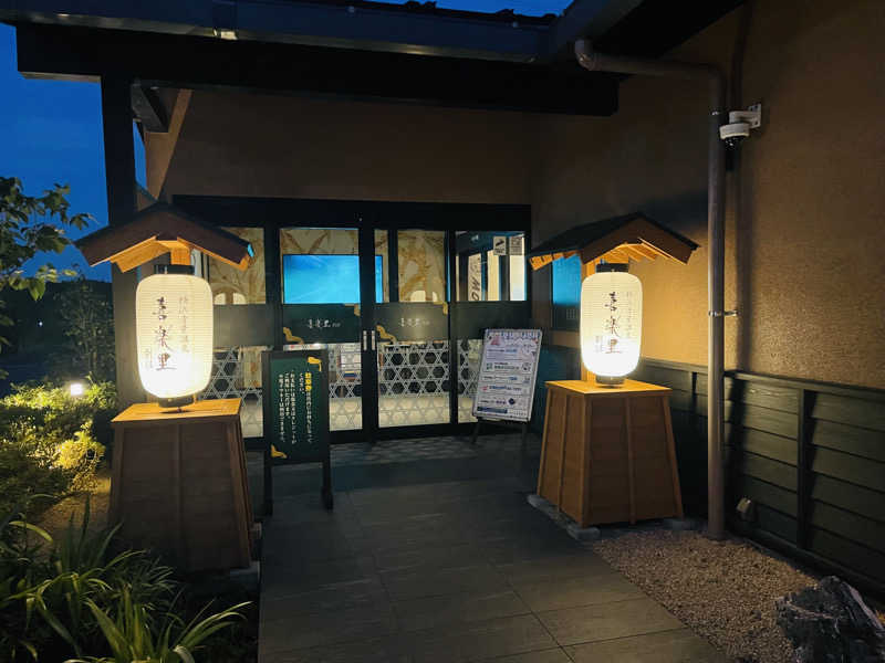 star.Aさんの横浜青葉温泉 喜楽里別邸のサ活写真