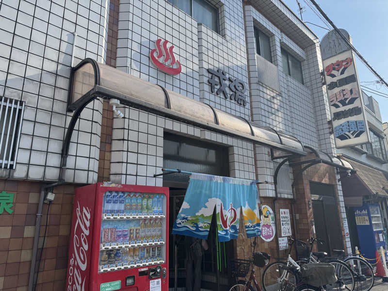 🍞さんの戎湯のサ活写真